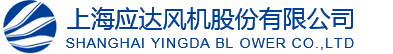 上海應(yīng)達風(fēng)機股份有限公司